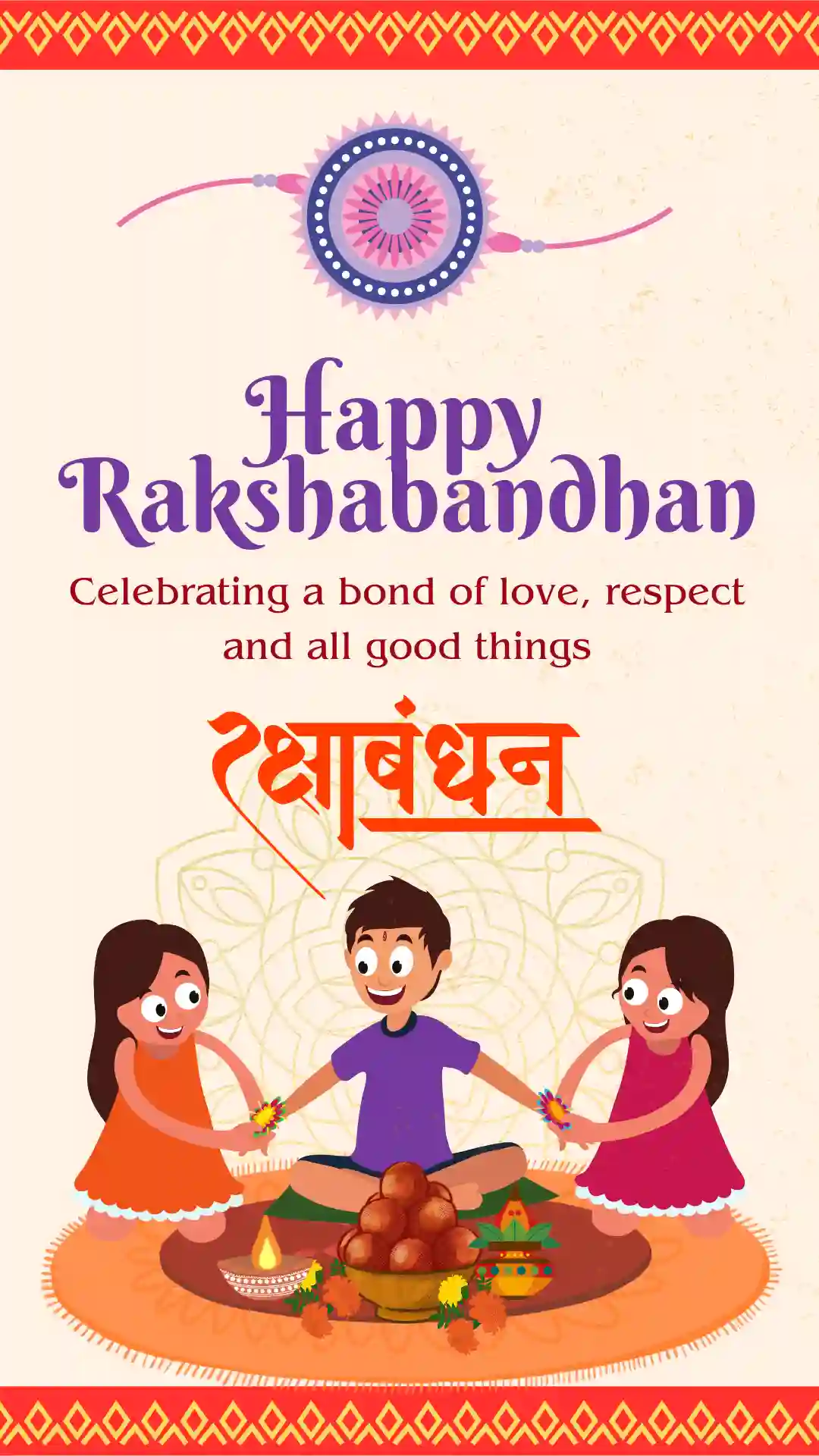 Happy Raksha Bandhan Wishes in Marathi